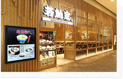 名物カレーうどん 若鯱家